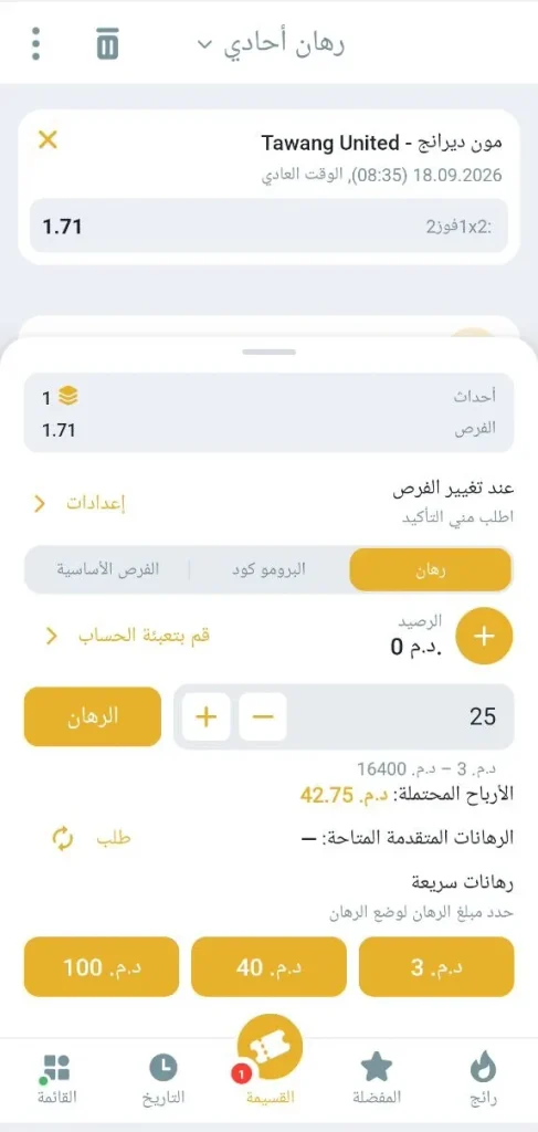قسيمة الرهان في تطبيق melbet المغرب